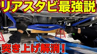 【ハイエース】リアの突き上げ解消はこれが一番効果ある‼️ [upl. by Lewison]