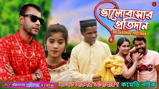 VLOBASAR PROTIDAN  Mojiborer New Comedy short film  cast by Mojibor amp Badsha [upl. by Nadia362]