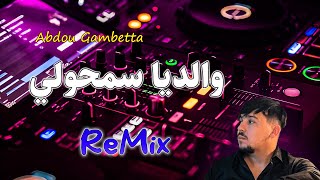 والديا سمحولي Remix Rai 2024 Abdou GambettaWaldiya Samholidj omar mix [upl. by Ial296]