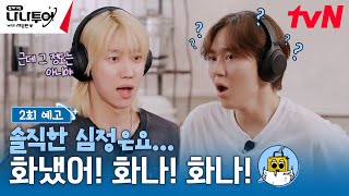 2회 예고 나나투어와 함께 디에잇의 마음을 알아보는 시간 🔍 나나투어with세븐틴 EP2 [upl. by Yenterb]