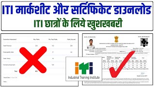 iti marksheet kaise download kare 2024  आईटीआई का मार्कशीट और सर्टिफिकेट कैसे डाउनलोड करें [upl. by Hoffman]