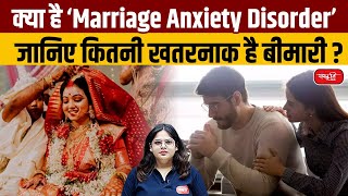 Understanding Marriage Anxiety Disorder How Dangerous Is This Condition  UPSC  Sanskriti IAS [upl. by Hett]