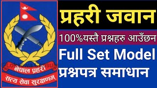 Police Jawan परीक्षा लक्षित Full Set Model Question Solve  GKIQMathEnglishSewa and Nepali [upl. by Chandler16]