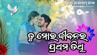 Tu Mora Jibanara Prathama Atithi Singer Mohammed Aziz Odia Album Song  Odia Old Song [upl. by Lombardy]