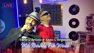 Chris L’Artiste amp Abdo L’Organiste  Matbdal Fik Walo  ما تبدل فيك والو  Live Studio 2024 كريس [upl. by Feenah]