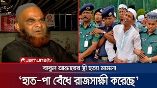 ক্রসফায়ারের ভয় দেখিয়ে যেভাবে বাবুল আক্তারের বিরুদ্ধে রাজসাক্ষী করা হয়  Babul Akter  Jamuna TV [upl. by Keraj]