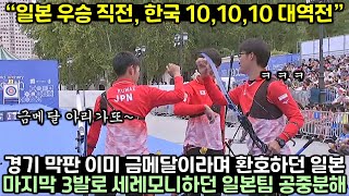 속보 한국 남자 양궁팀 대역전극 영상 quot모두가 충격받아 경기장이 조용해졌다quot [upl. by Kessel331]