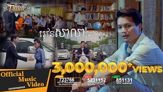 រៀនសាលាណា  ម៉ៅ ហាជី  Town VCD Vol 98【Official Full MV】 [upl. by Elissa]