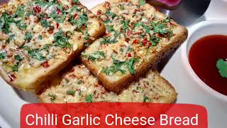 Garlic Bread or Chilli Garlic Cheese Bread [upl. by Asela]