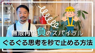 悩みが尽きない思考癖をやめて、悩まない思考法を手に入れよう！問題を解消する方法002 [upl. by Aelsel217]