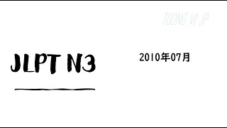 JLPT N3 LISTENING  072010 jlptn3 jlptlistening [upl. by Rairb]