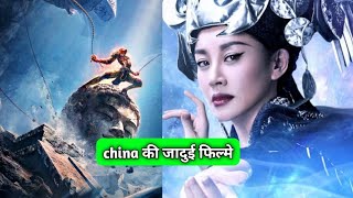 best chinese movies in hindi dubbed  the yinyang master full movie  chinese fantasy movie list [upl. by Anyrb384]