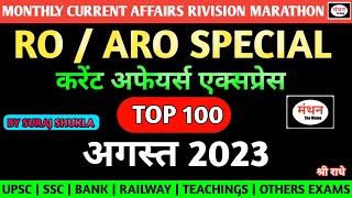 AUGUST 2023 TOP 100 CURRENT AFFAIRS FOR UP ROARO currentaffairs august2023 roaro manthaniq gs [upl. by Aicre]