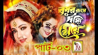 যাত্রা  বধূর রূপে দস্যি মেয়ে  PART3  MITALI CHAKRABORTY  RS MUSIC [upl. by Emilee]