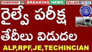 రైల్వే పరీక్ష తేదీలు 2024 విడుదల  RRB EXAM SCHEDULE 2024 OUT  ALPRPFTECHNICIAN JE [upl. by Farrish]