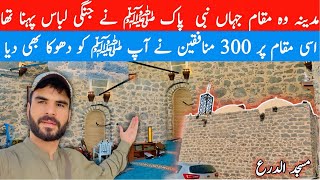 Madina Ziyart Masjid al Dra  Jha Nabi pak saw ne jhang ke liye lebas pehna tha  madina full tour [upl. by Sachsse]