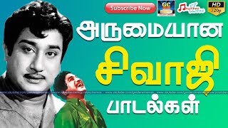 அருமையான சிவாஜி பாடல்கள்  Arumaiyana Sivajiganesan Paadalgal  Sivaji Hits  Sivaji Movie Songs [upl. by Ordnaxela137]