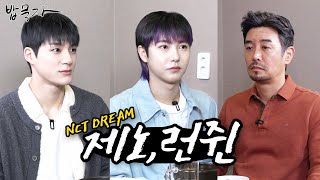 ENG SUB 밥묵자 NCT DREAM vs 밥 한 끼 드림 feat 제노 런쥔 [upl. by Diann]