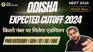 ODISHA NEET 2024 Expected Cutoff with 2023 Cutoff MBBS GEN GEN SG GEN EX GEN GC PWD SC ST EWS [upl. by Urd]