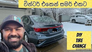 සමර් එකට වාහනේ ලෑස්ති කරගන්නේ කොහොමද DIY Tire Change damiyavlogs lifeincanada [upl. by Garrot]