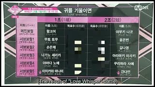 PRODUCE48 Love Whisper Battle Result [upl. by Gunnar]