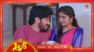 ಪ್ರೀತಿಯಿಂದ ಅವಳಿಗೆ ಆಸರೆಯಾಗಿದ್ದಾನೆ ಸೂರ್ಯ  Aase  Ep 320  3 December 2024  Star Suvarna [upl. by Latin]