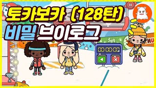 겨울 스포츠 스키장 토카월드 비밀 128탄 아이템 찾기 hacks Winter Sports Ski Resort Toca World Secret Finds 128th Item [upl. by Tsirc]