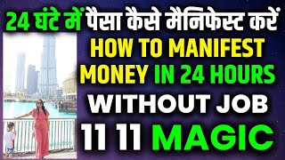 Law of Attraction Success Story  Money Manifestation Success  How to Manifest Money in 24 Hours [upl. by Niddala]