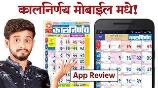 How To Download Marathi Calendar Kalnirnay Mahalakshmi 2021  मराठी कैलेंडर कालनिर्णय महालक्ष्मी [upl. by Dane448]