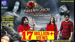 Vijay Suvada II Bewafa Yara  Hindi Sad Song II Latest Gujarati II HD Video Song [upl. by Econah]