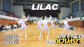 방구석 여기서요 아이유 IU  라일락 LILAC  커버댄스 Dance Cover [upl. by Acinod504]