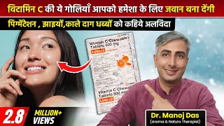 Limcee Tab Review I उपयोग ओर जानकारी I Vitamin C Skin को गोरा करता है I DR MANOJ DAS [upl. by Notsla]