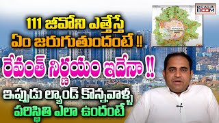 111 Go Villages Land Rates Present  CM Revanth Reddy  Hyderabad Real Estate  Real Boom [upl. by Amathist435]