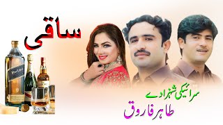 SaaQi Pila  TikTok viral Song  2024  Thair Farooq  Rohi Raaj Production [upl. by Greeley533]