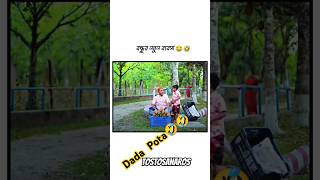 Dada Pota Funny🤣 youtubeshortscomedy comedymusic trending ytshorts [upl. by Rodger]