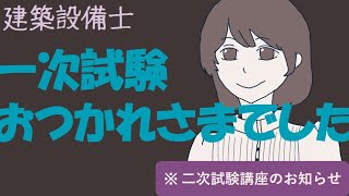 【建築設備士】YouTube二次試験講座2023のお知らせ【二次試験テキスト 転売以外の選択肢を！】 [upl. by Cyb]