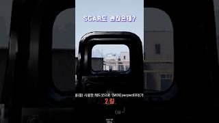 SCAR도 괜찮은데요 유니그라운드pubg배그쇼츠 [upl. by Einyaj547]