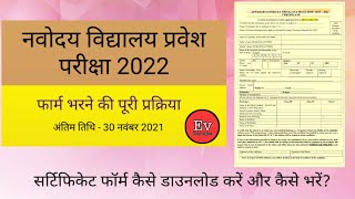 Jawahar Navodaya vidyalaya entrance exam 2022 ka certificate form kaise bhare aur download Karen [upl. by Ahsiet]