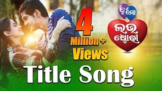 Tu Mo Love Story Title Song  Official Video Song  Swaraj Bhumika  Tarang Cine Productions [upl. by Jermain]