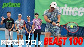 【TEAM Prince】阿部宏美プロ x BEAST100 使用ラケット＆シューズ紹介！！ [upl. by Doreen]