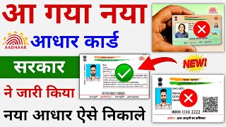 New Aadhar Launched  New Aadhar Card Download  How To Download New Aadhar Card [upl. by Lancelot]