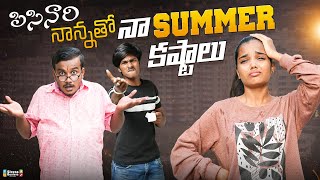 పిసినారి నాన్న తో నా Summer కష్టాలు 😭😅  Allari Aarathi  Sourik Samanta  Telugu comedy videos [upl. by Eirolav]