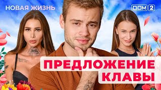 ДОМ2 Новая жизнь эфир от 21112024 [upl. by Ygiaf]