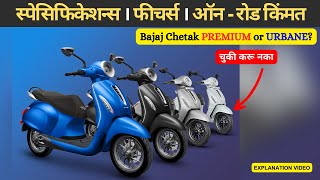 Bajaj Chetak Urbane 2024 Price amp Specification Details in Maharashtra  Marathi [upl. by Anircam682]