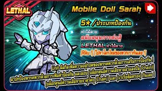 Line Gundam wars EP366  เจาะสกิล Mobile Doll Sarah Lethalป้องกัน [upl. by Tremaine656]