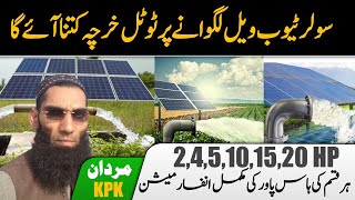 solar panels new update 2024 solar tubewell 2024 [upl. by Lindo]