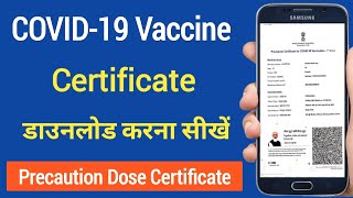 How to download vaccination certificate  COVID19 3rd Dose Vaccine certificate kaise download kare [upl. by Jan]