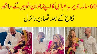 javeria abbasi 3rd marriage full hd shoot javeriaabbasi shamoonabbasi [upl. by Sidnac]