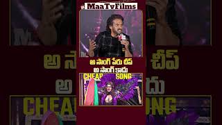 Upendra Clarifies quotThat Song Is Cheep Cheep Not Song Budgetquot  UITheMovie PreRelease Event [upl. by Enyawal960]