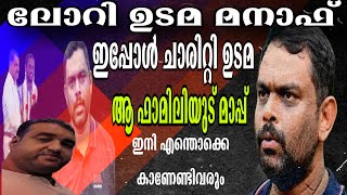 ആ കുടുംബത്തോടും മാപ്പ് പറഞ്ഞേ മതിയാവും  Lory udama manaf  lowry driver Arjun family [upl. by Yelkcub]